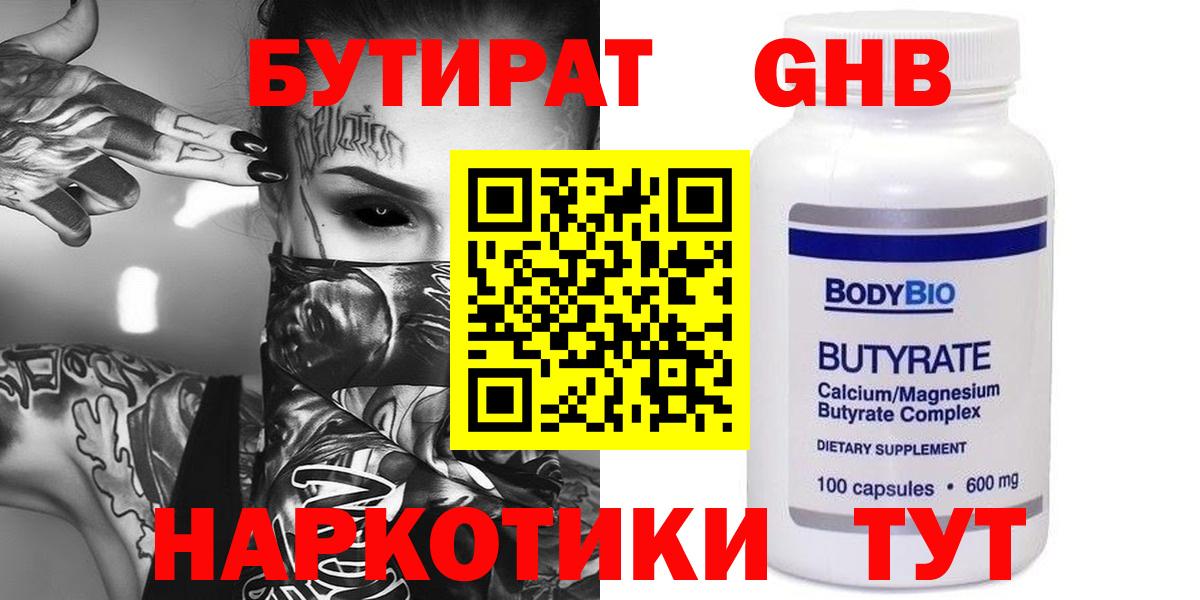 Бутират GHB Стрежевой