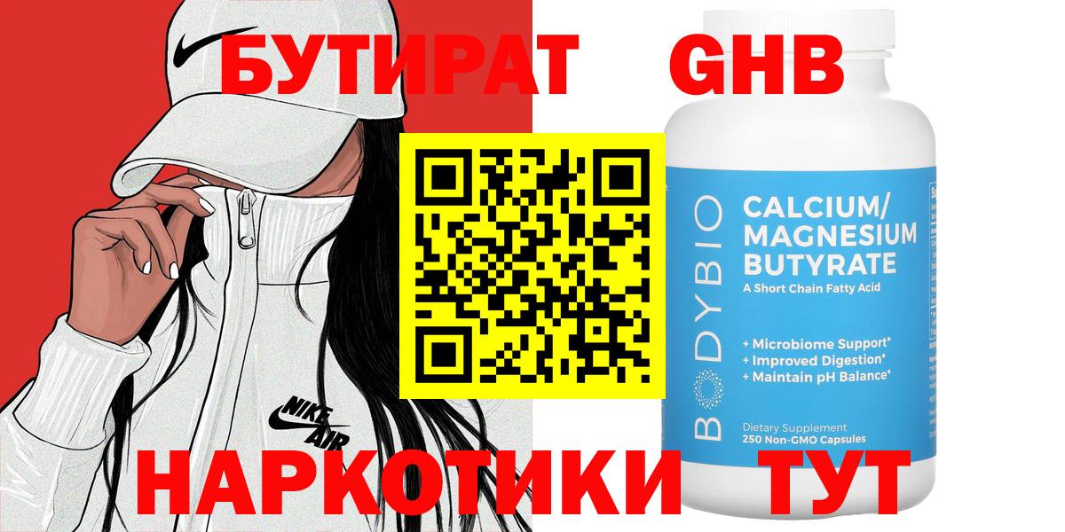 БУТИРАТ оксибутират  Вход с VPN  Стрежевой 
