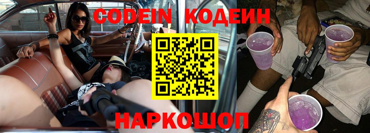 Кодеиновый сироп Lean напиток Lean (лин) Стрежевой