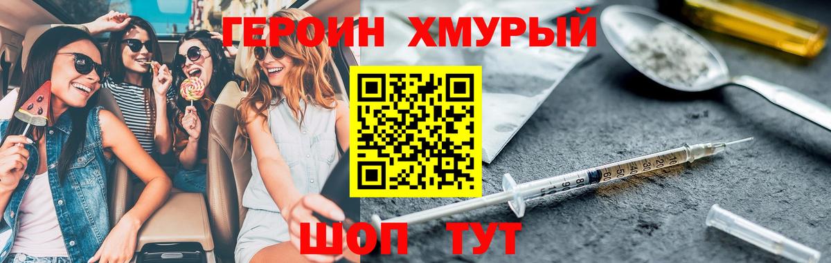 ГЕРОИН  Вход с VPN  Стрежевой  Героин гречка 