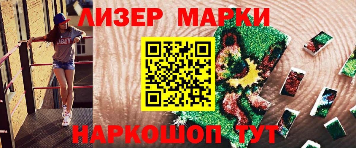 Марки N-bome 1,8мг Стрежевой