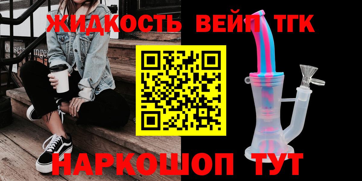 Стрежевой  Дистиллят ТГК вейп с тгк  Вход с VPN 